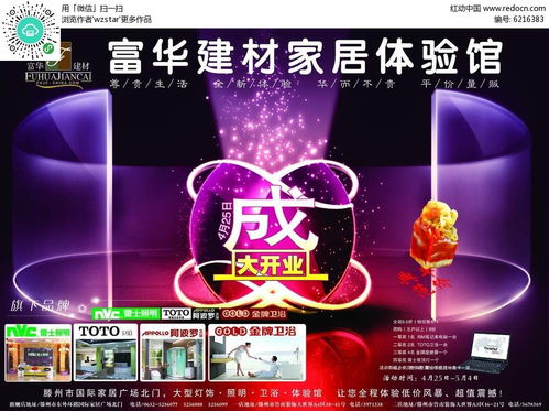 富华建材宣传海报广告设计PSD素材免费下载，红动中国代理代办服务