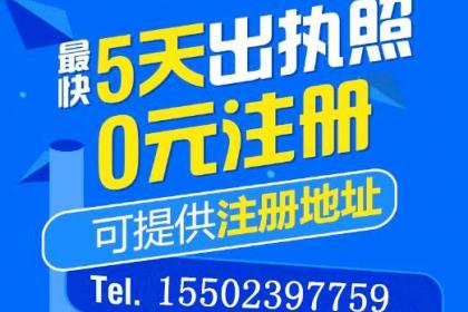 重庆彭水营业执照代办及广告设计服务