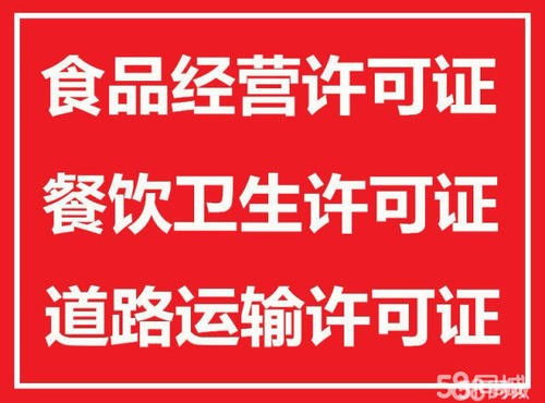 深圳南山区蛇口公司食品经营许可证办理条件及专业代办服务解析